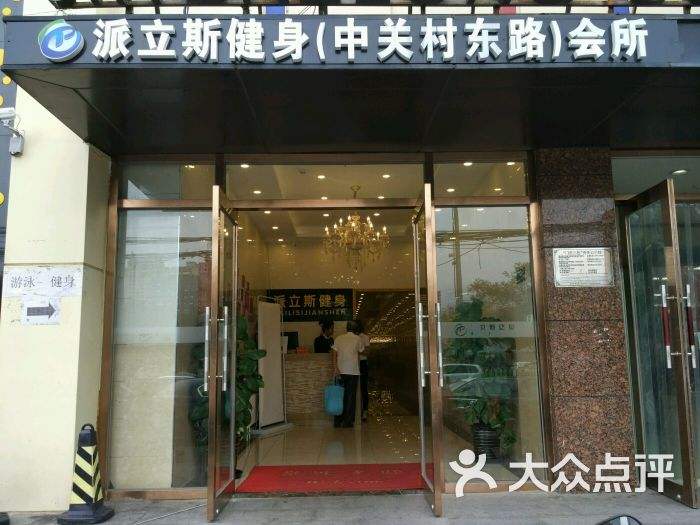 北京派利斯游泳健身會所監控及門禁系統安裝工程