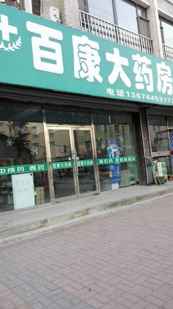 北京百康大藥房科學院店監控系統安裝工程