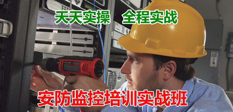 北京監控安裝培訓學校哪里有？凱源恒潤專注于北京安裝監控培訓班實戰培訓20年！