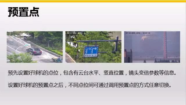 北京海康威視球型攝像機巡航應用設置方法-凱源恒潤北京監控安裝工程公司牛的一批！