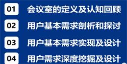 北京智慧會(huì)議室解決方案-凱源恒潤(rùn)北京監(jiān)控安裝工程公司