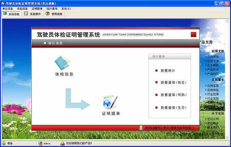 體檢管理系統