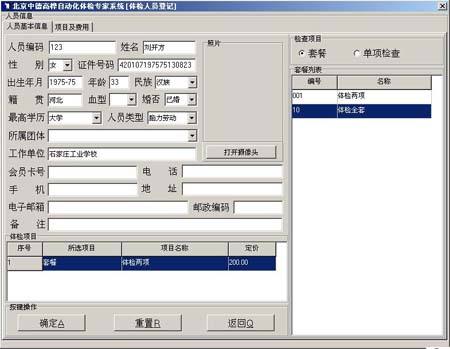 體檢管理系統