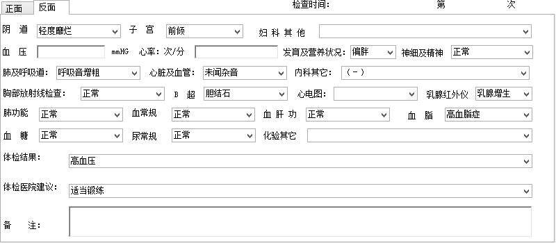體檢管理系統