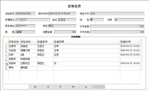 體檢管理系統