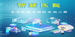 北京智慧醫(yī)院位置服務系統(tǒng)解決方案-凱源恒潤北京監(jiān)控安裝工程公司用它實現(xiàn)醫(yī)院精細化管理！