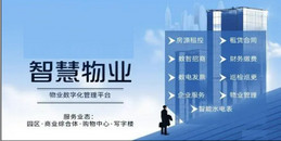 北京智慧物業(yè)云平臺整體系統(tǒng)解決方案-凱源恒潤北京監(jiān)控安裝工程公司