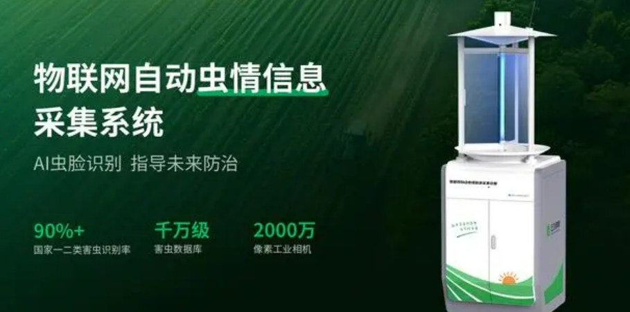 北京數字茶園專業(yè)公司有哪家？凱源恒潤北京監(jiān)控安裝工程公司用物聯(lián)網自動蟲情測報燈做