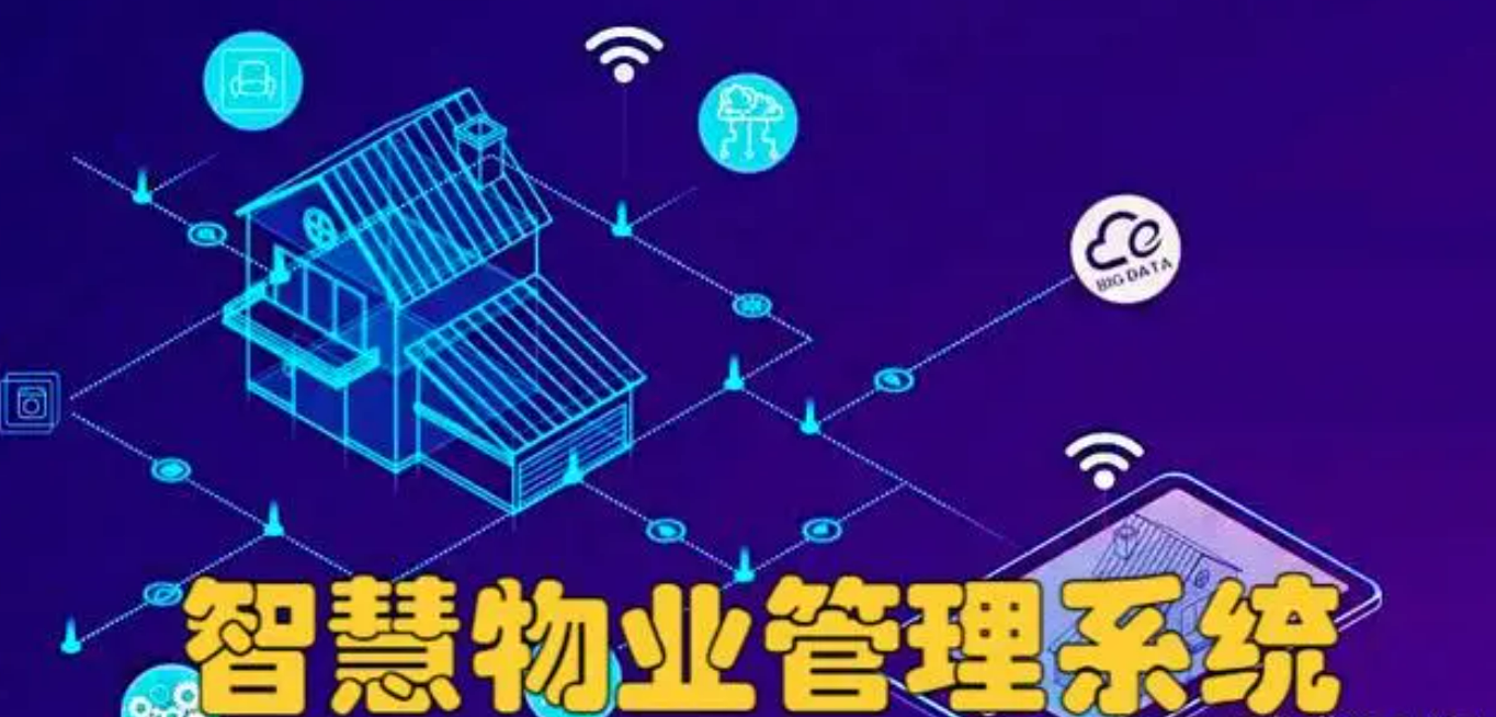 北京智慧物業(yè)收費管理系統(tǒng)哪家做？凱源恒潤北京監(jiān)控安裝工程公司專業(yè)從事物業(yè)管理系統(tǒng)