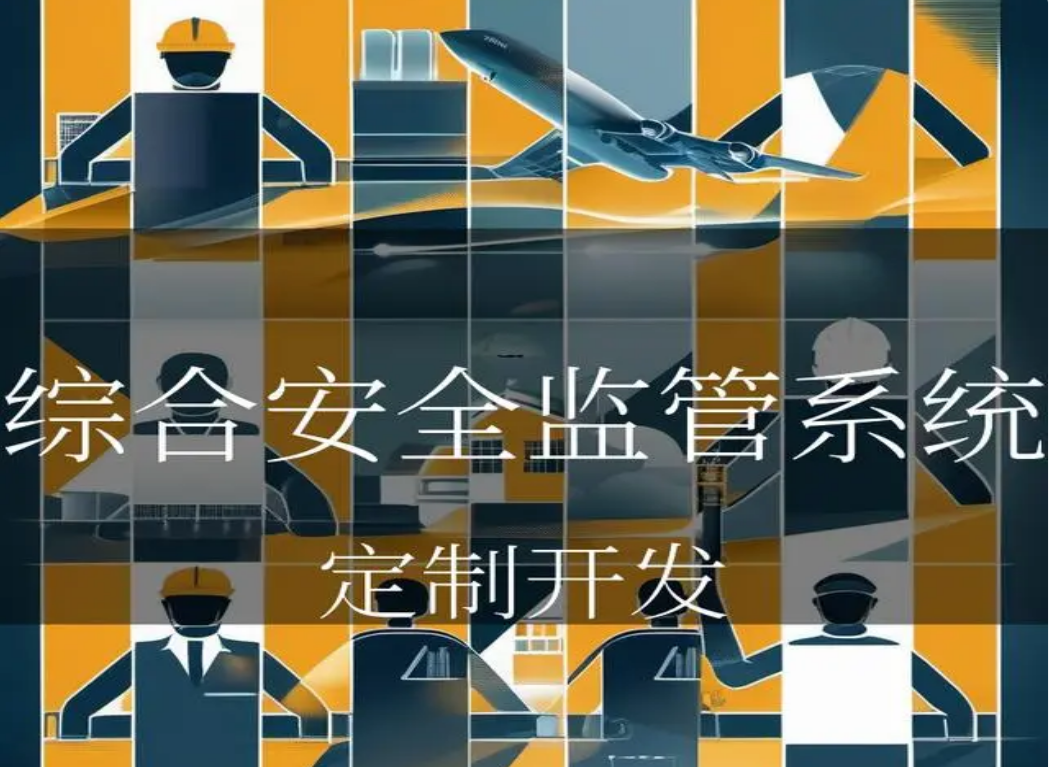 北京智慧監管系統哪里做？凱源恒潤北京監控安裝工程公司用綜合安全監管系統守護安全！
