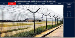 北京首都機場周界報警可視化綜合管控系統解決方案-凱源恒潤北京監控安裝工程公司